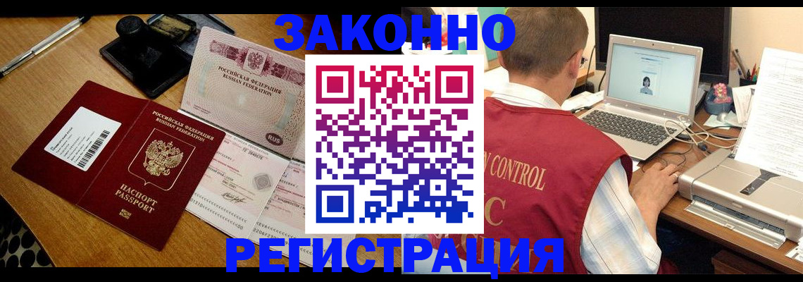 временная регистрация для всех в Людиново